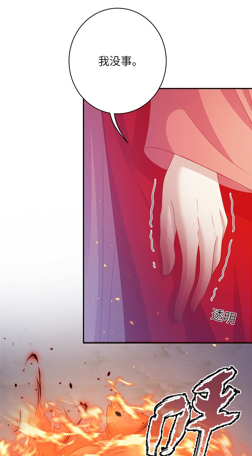 《女尊每天都在被美男迫害》78 神剑赤离 第28页