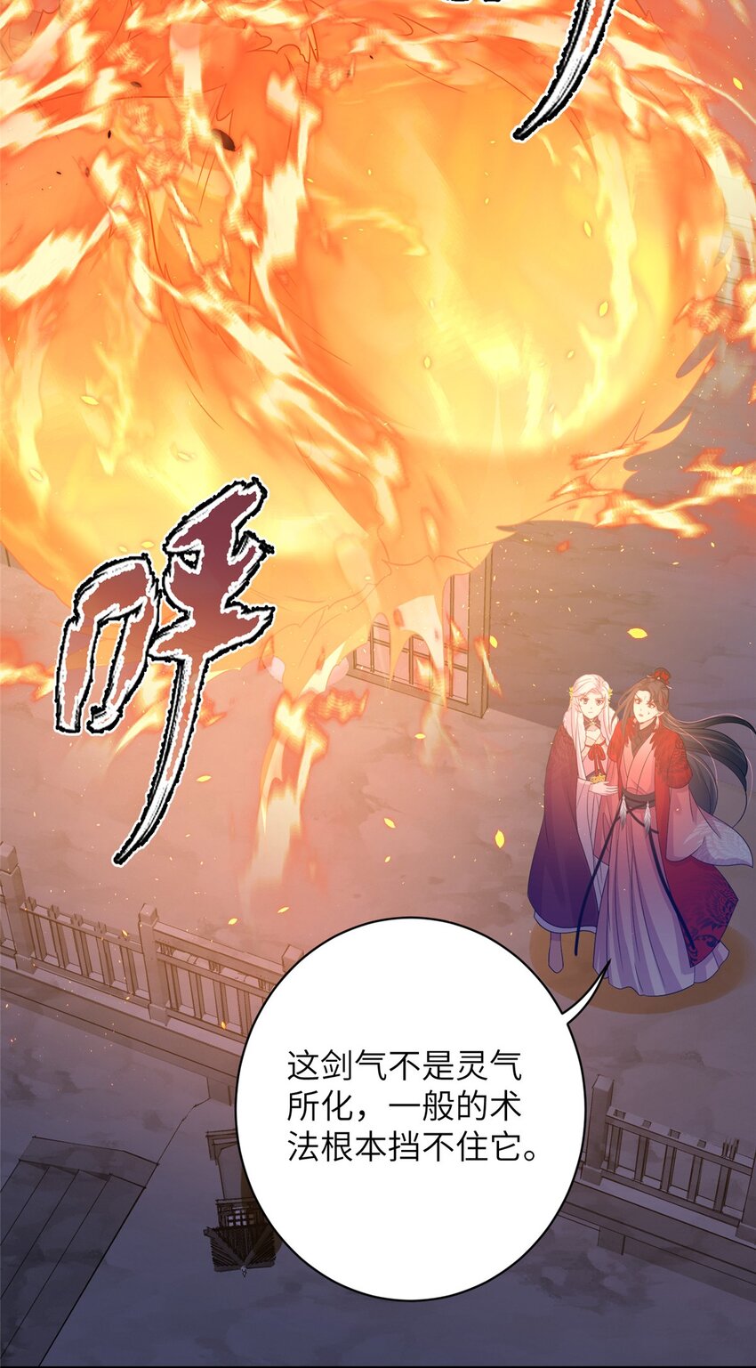《女尊每天都在被美男迫害》78 神剑赤离 第29页