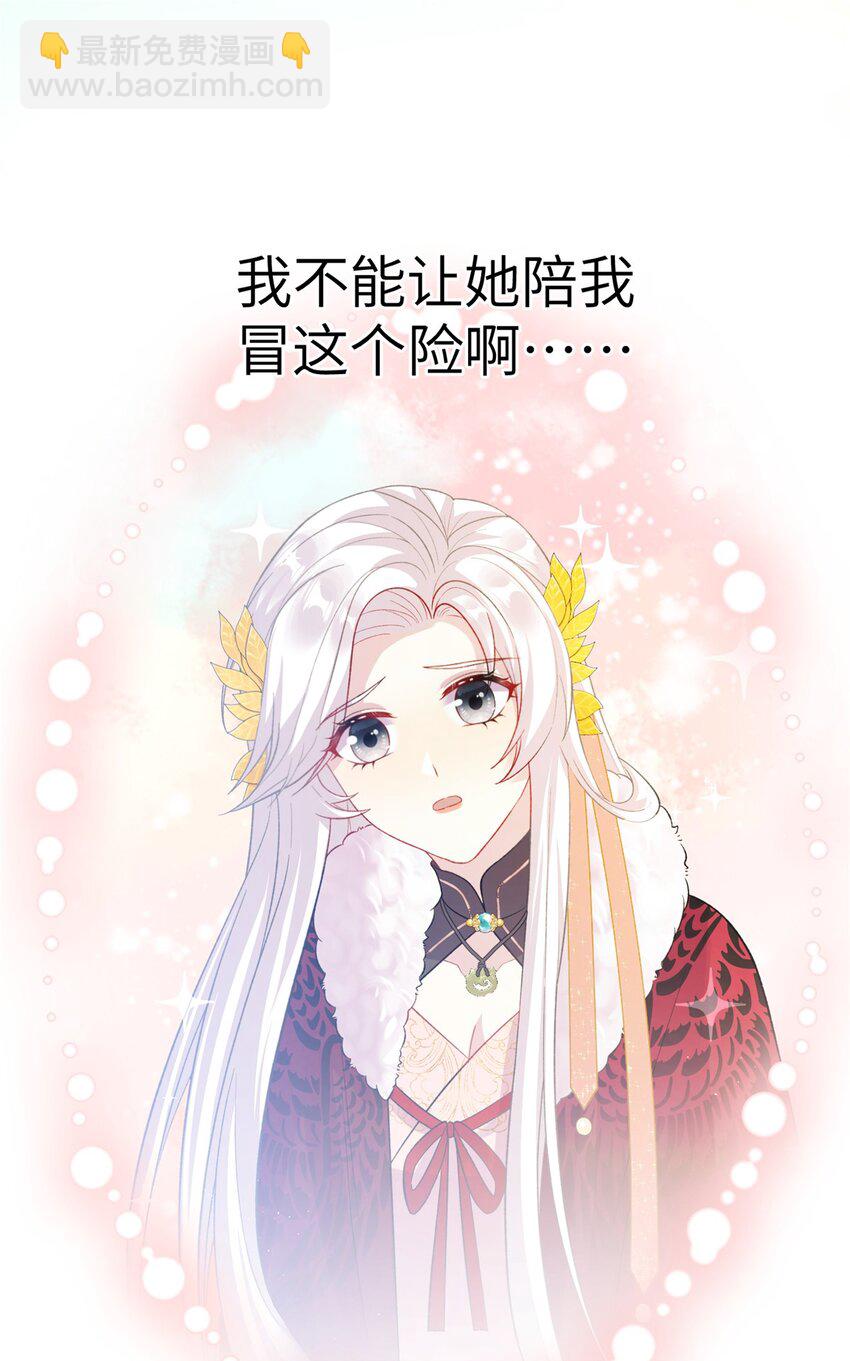 《女尊每天都在被美男迫害》78 神剑赤离 第31页