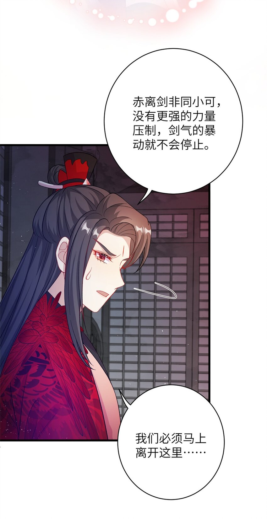 《女尊每天都在被美男迫害》78 神剑赤离 第32页