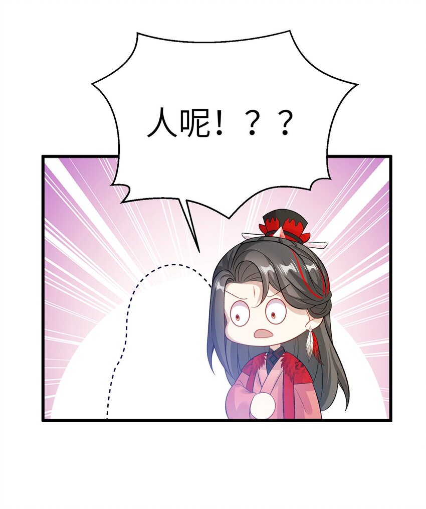 《女尊每天都在被美男迫害》78 神剑赤离 第33页