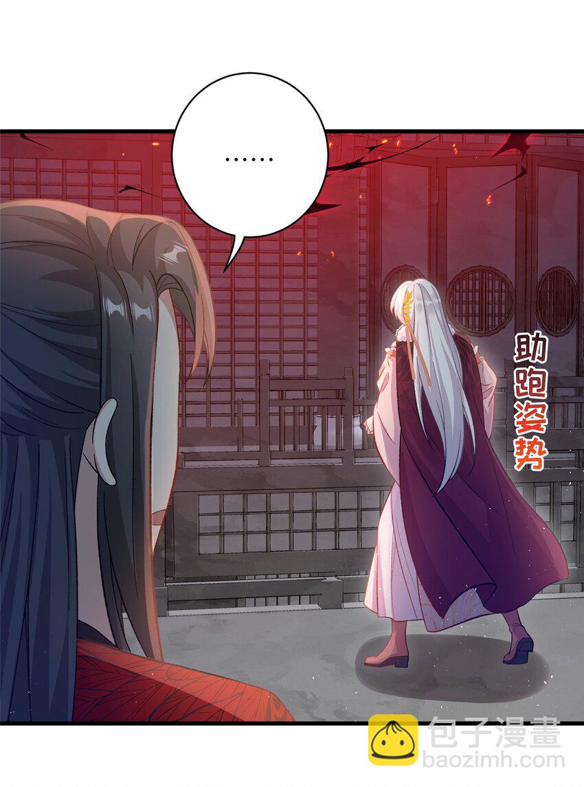 《女尊每天都在被美男迫害》78 神剑赤离 第34页