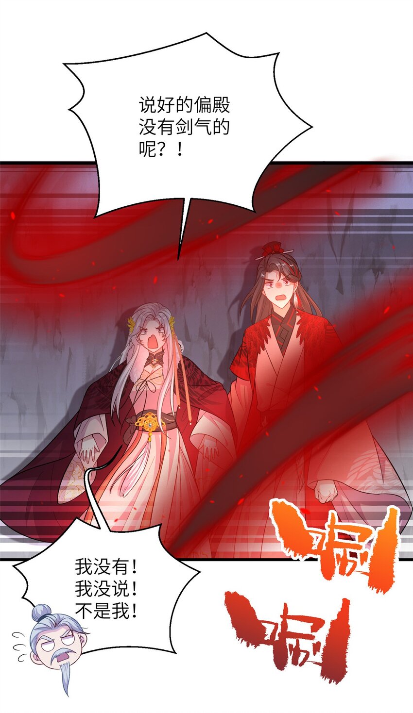 《女尊每天都在被美男迫害》78 神剑赤离 第3页
