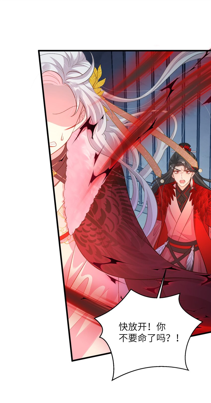《女尊每天都在被美男迫害》78 神剑赤离 第41页