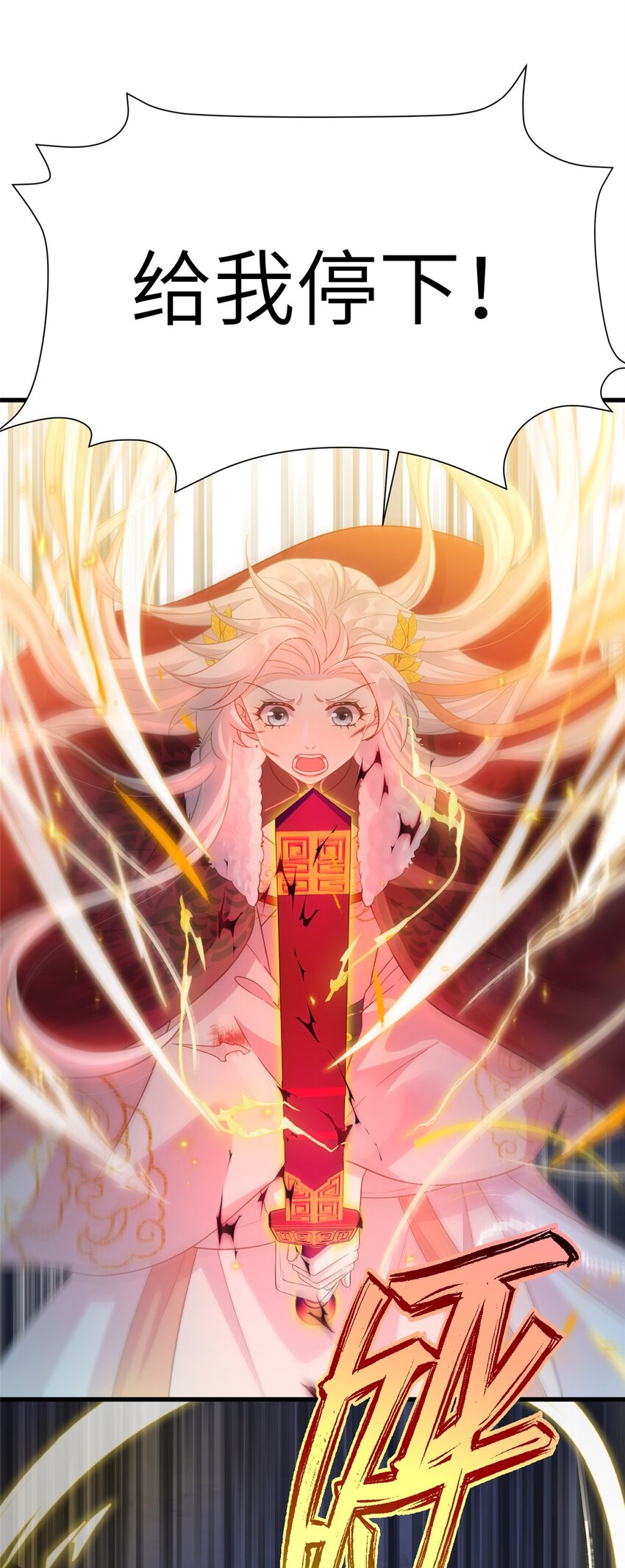 《女尊每天都在被美男迫害》78 神剑赤离 第43页