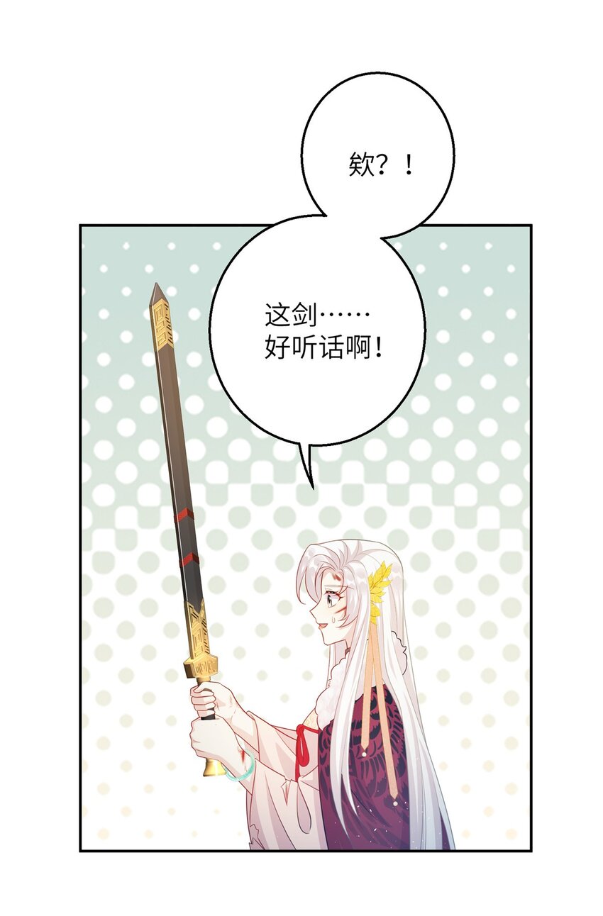 《女尊每天都在被美男迫害》78 神剑赤离 第45页