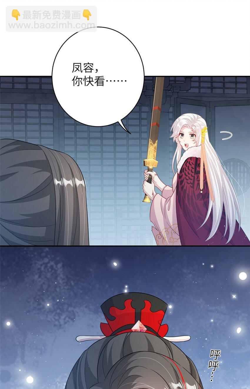 《女尊每天都在被美男迫害》78 神剑赤离 第46页