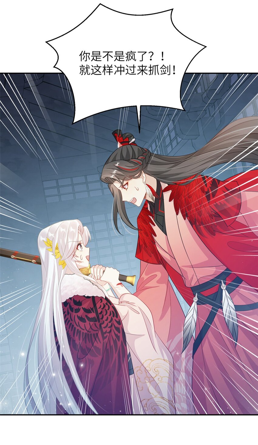 《女尊每天都在被美男迫害》78 神剑赤离 第48页