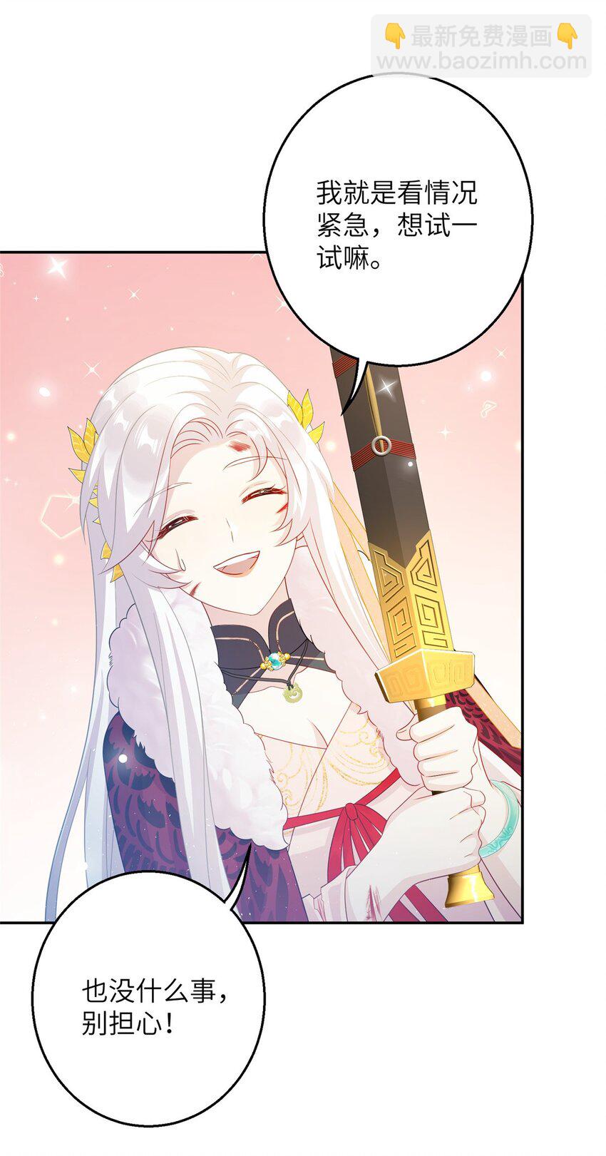 《女尊每天都在被美男迫害》78 神剑赤离 第49页