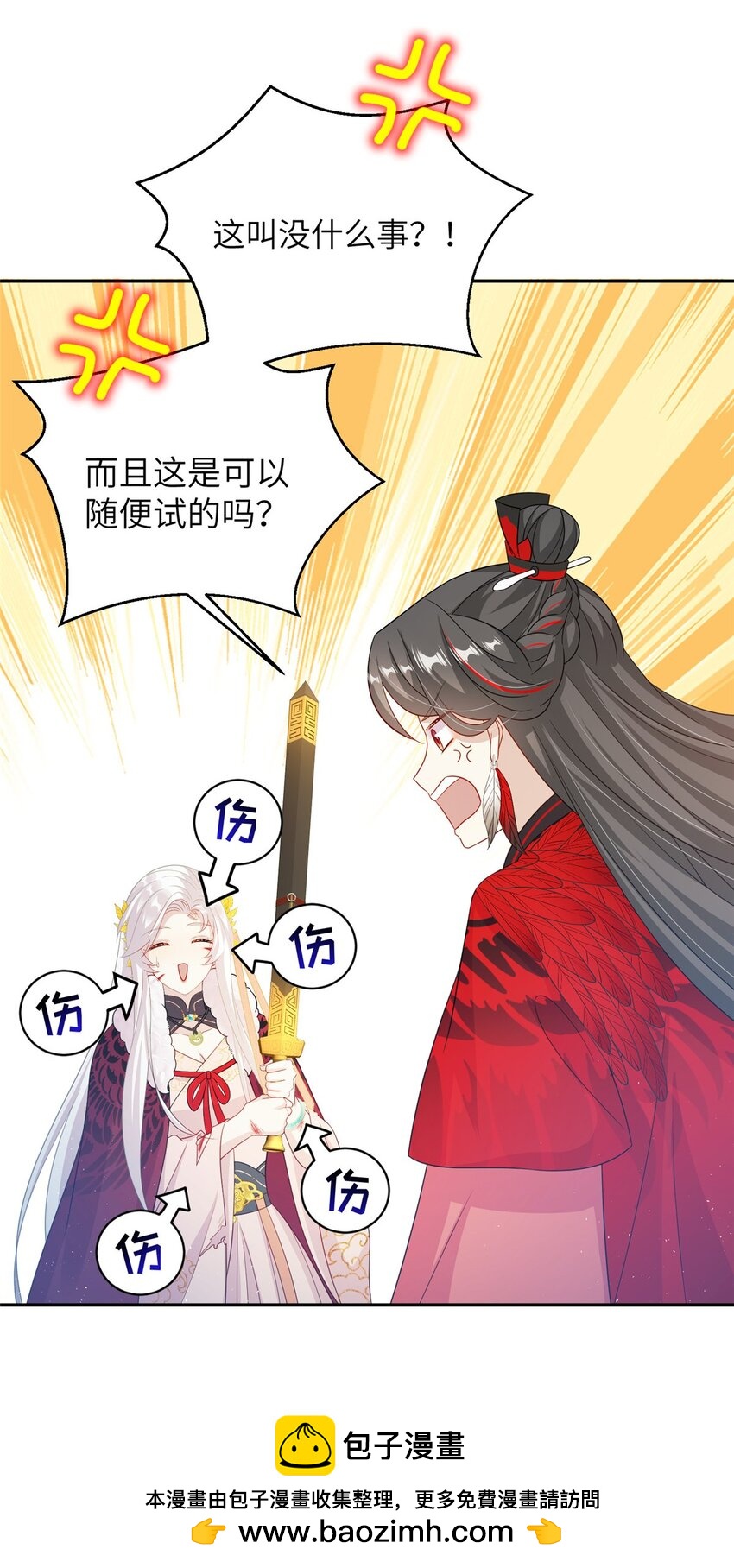 《女尊每天都在被美男迫害》78 神剑赤离 第50页