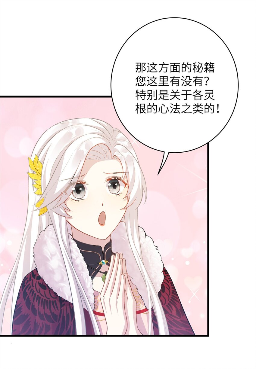 《女尊每天都在被美男迫害》77 接受我千年的传承吧 第10页