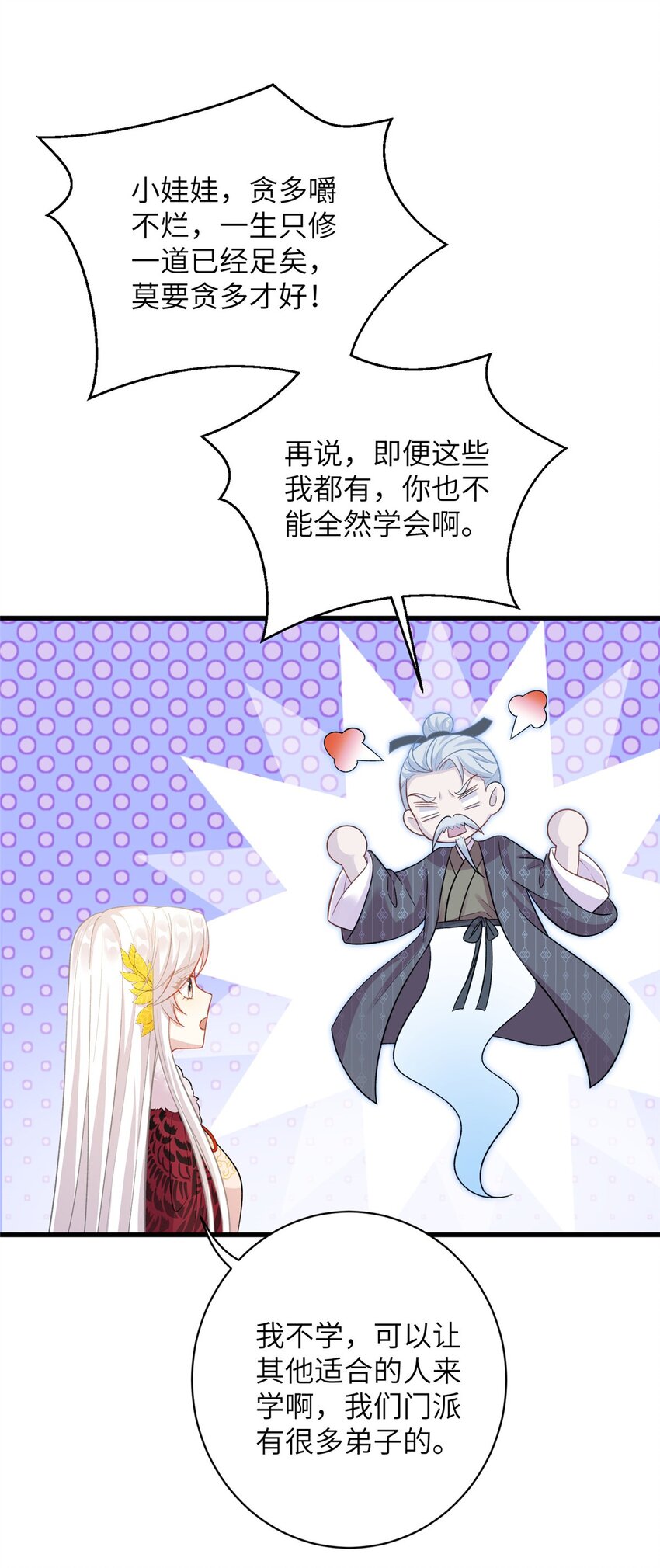 《女尊每天都在被美男迫害》77 接受我千年的传承吧 第11页