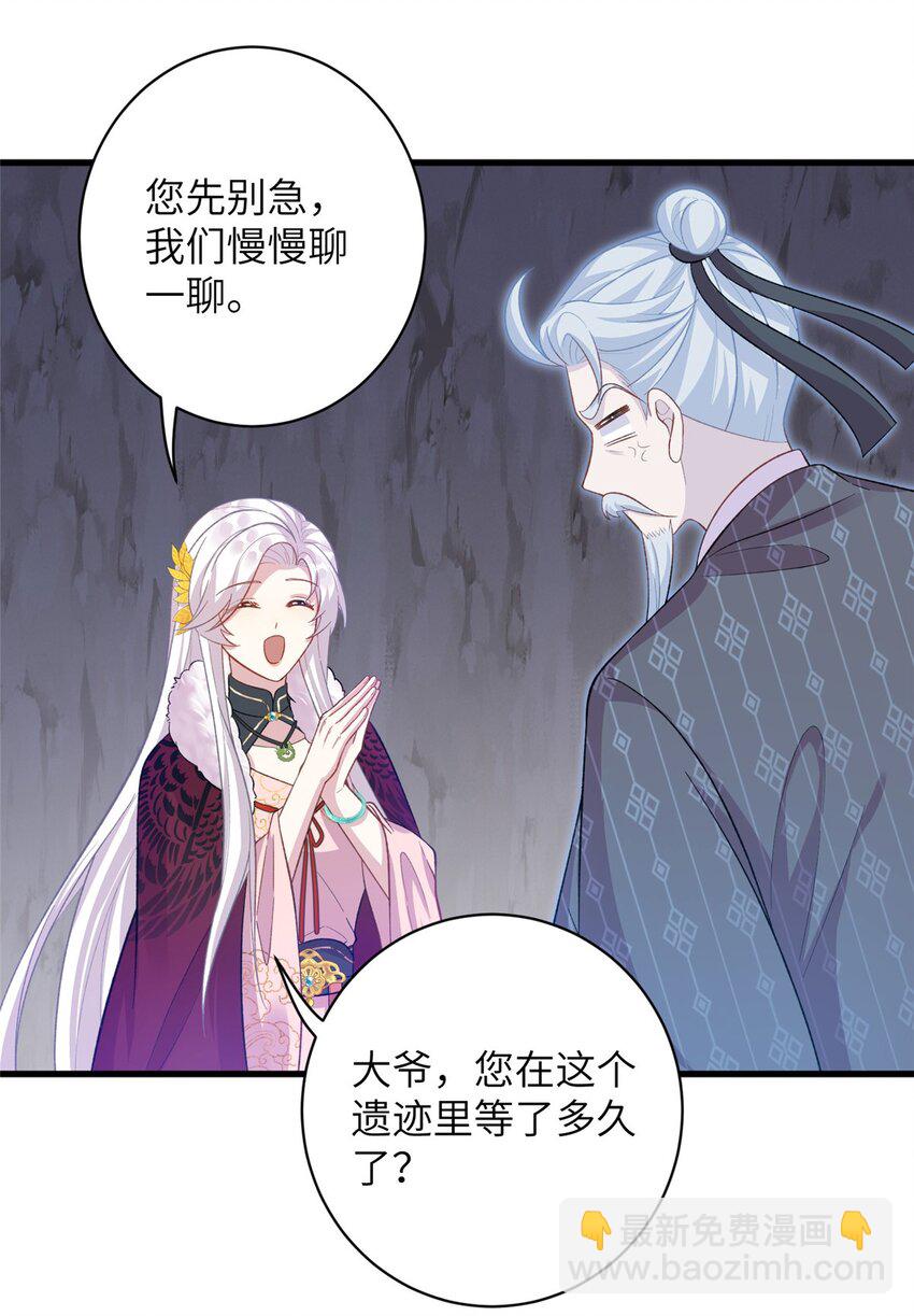 《女尊每天都在被美男迫害》77 接受我千年的传承吧 第13页