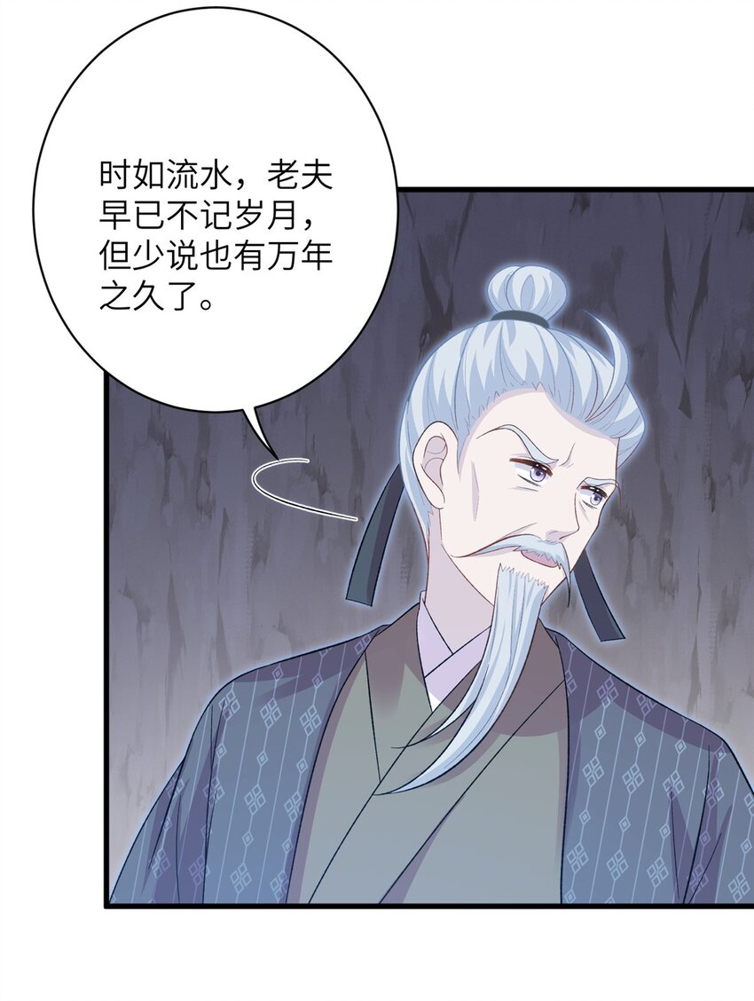 《女尊每天都在被美男迫害》77 接受我千年的传承吧 第14页
