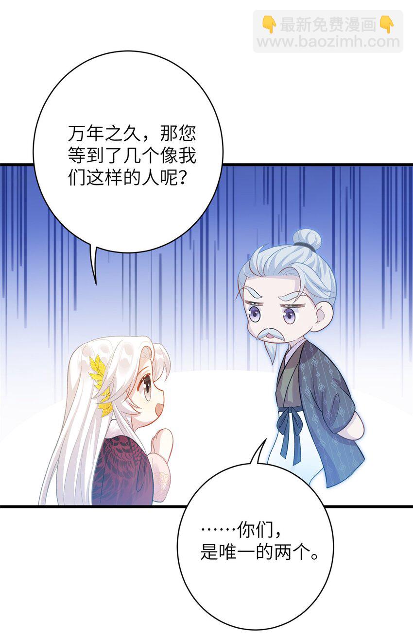 《女尊每天都在被美男迫害》77 接受我千年的传承吧 第15页