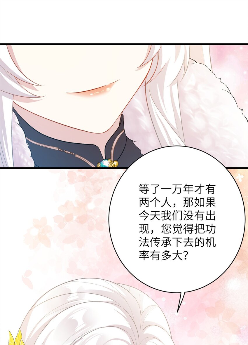 《女尊每天都在被美男迫害》77 接受我千年的传承吧 第16页