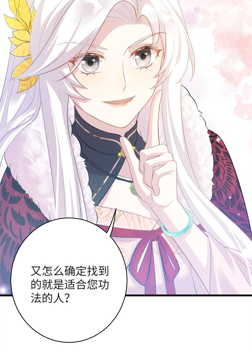 《女尊每天都在被美男迫害》77 接受我千年的传承吧 第17页