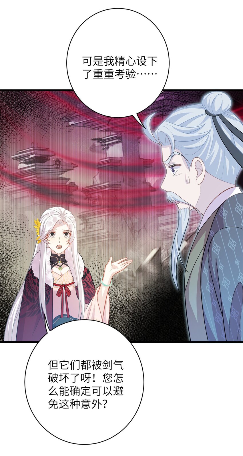 《女尊每天都在被美男迫害》77 接受我千年的传承吧 第18页