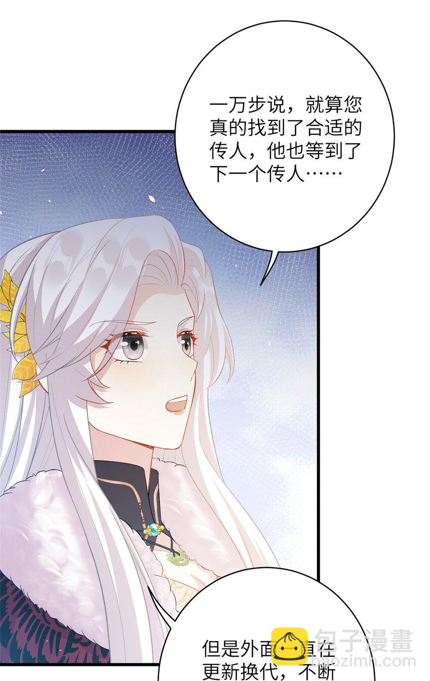 《女尊每天都在被美男迫害》77 接受我千年的传承吧 第19页