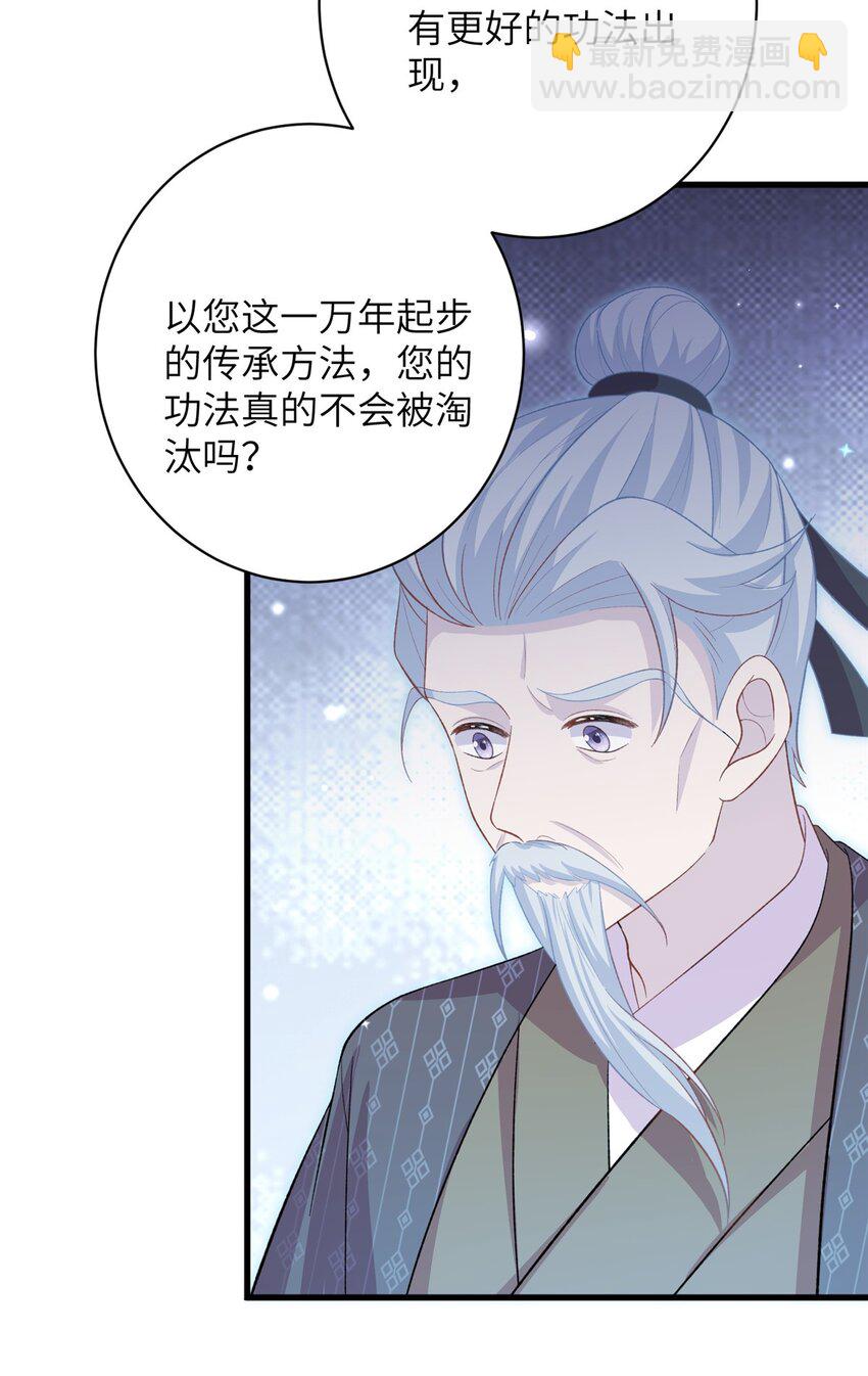 《女尊每天都在被美男迫害》77 接受我千年的传承吧 第20页