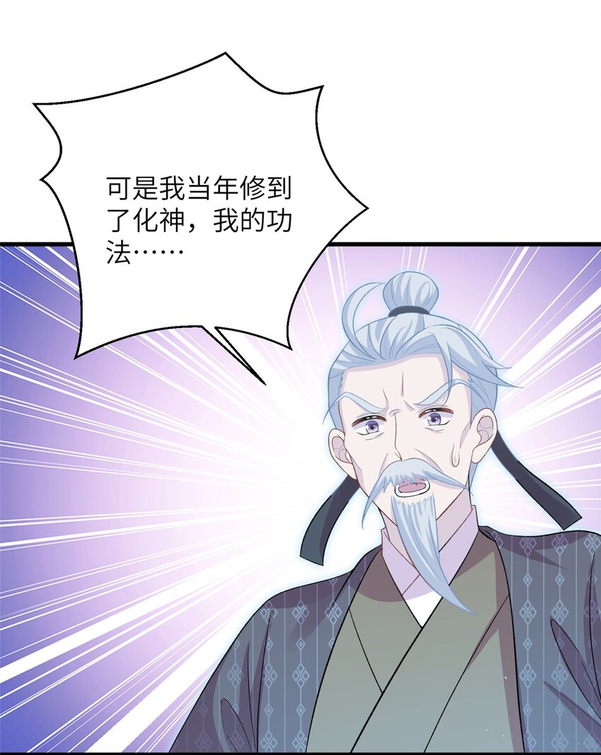 《女尊每天都在被美男迫害》77 接受我千年的传承吧 第21页