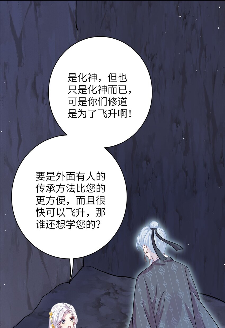 《女尊每天都在被美男迫害》77 接受我千年的传承吧 第22页