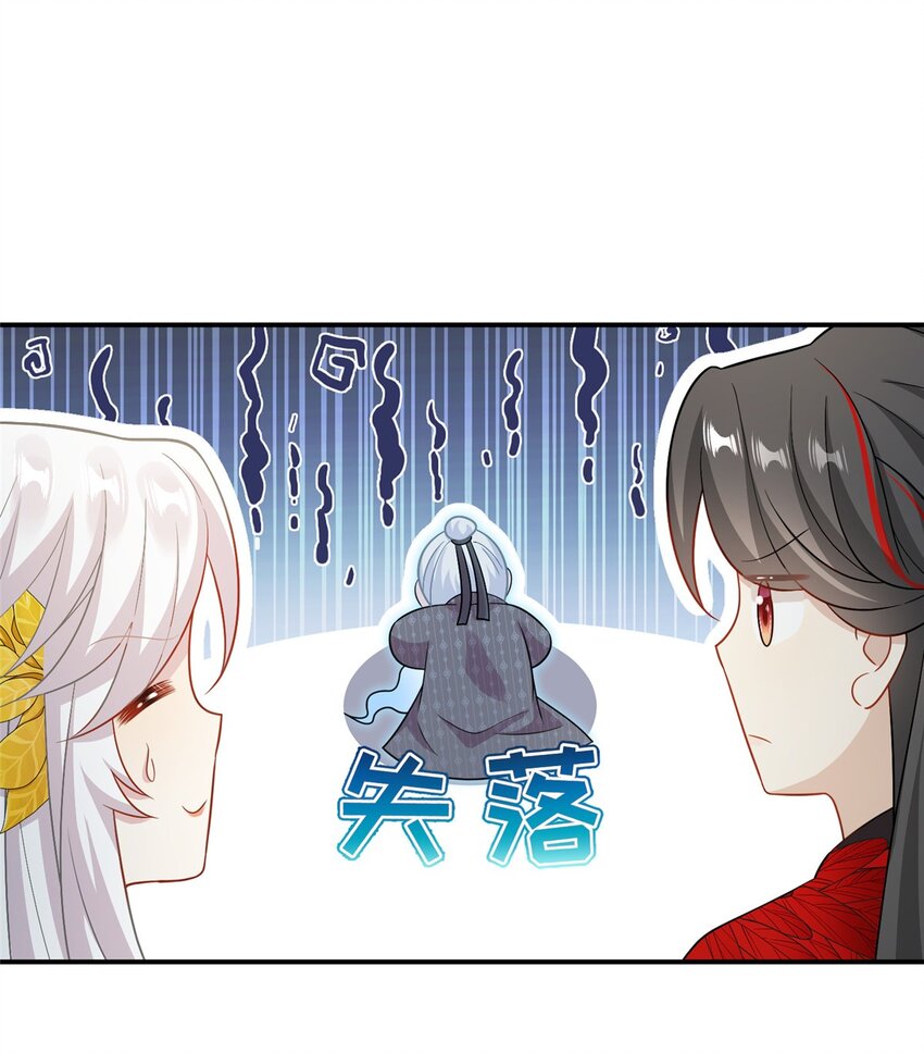 《女尊每天都在被美男迫害》77 接受我千年的传承吧 第24页