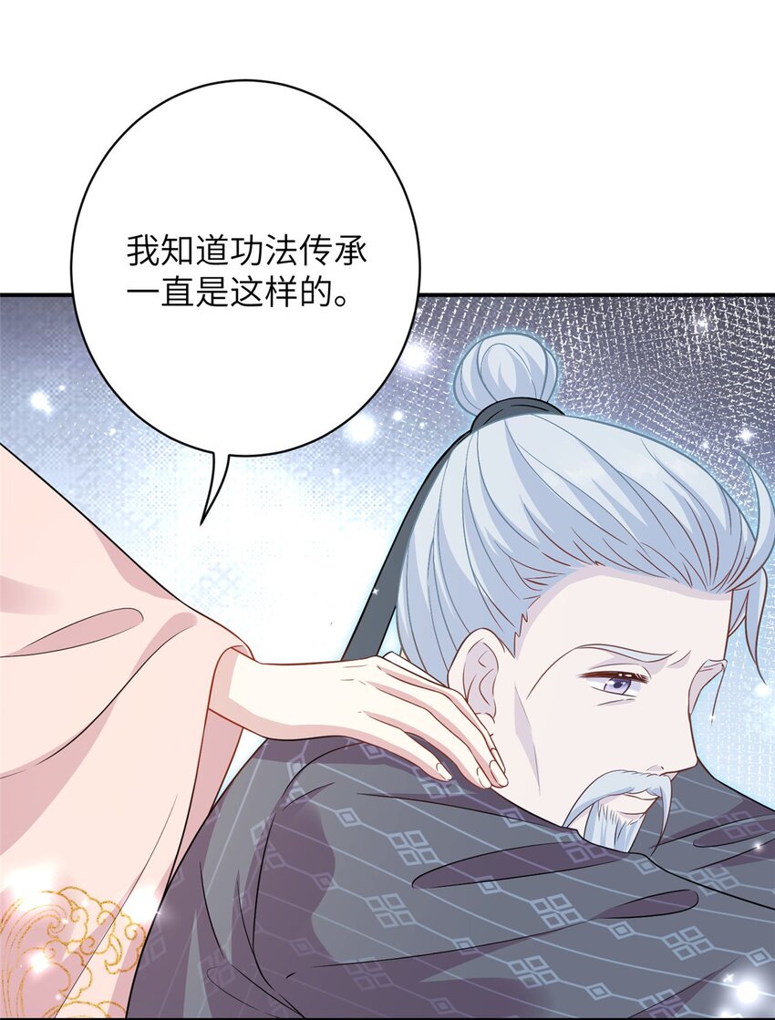 《女尊每天都在被美男迫害》77 接受我千年的传承吧 第25页