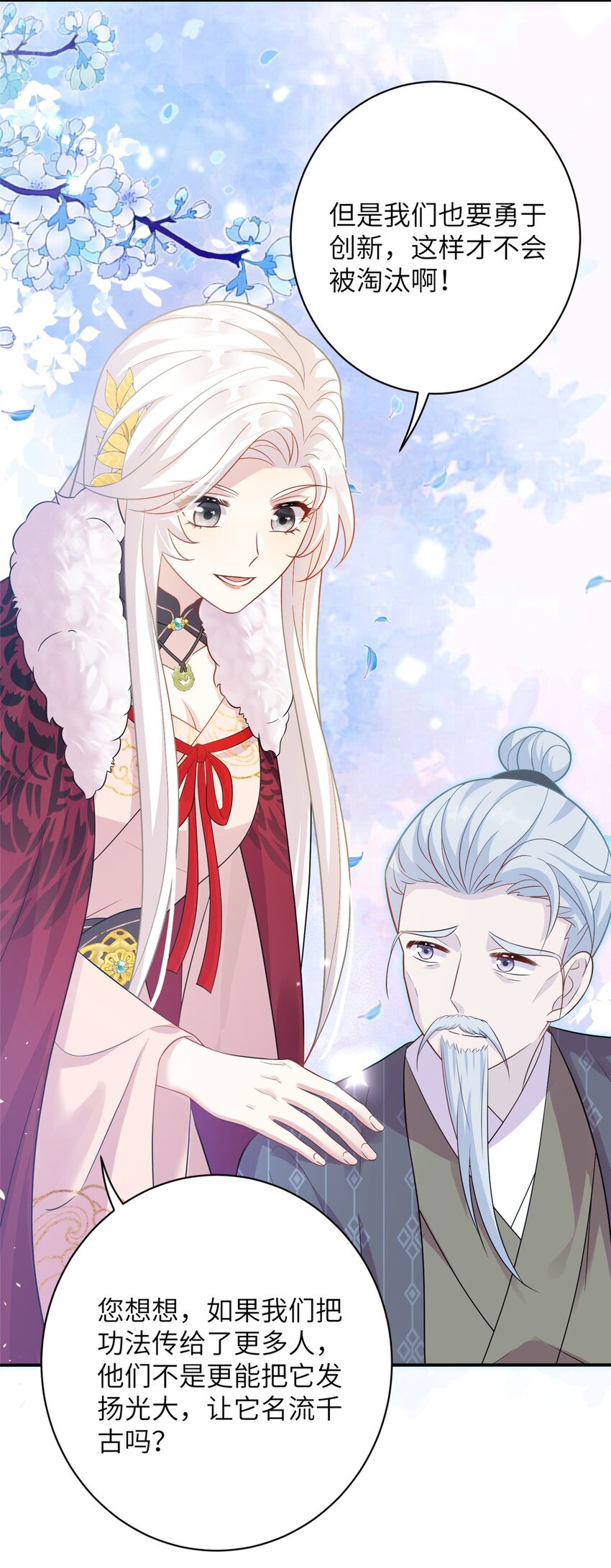 《女尊每天都在被美男迫害》77 接受我千年的传承吧 第26页