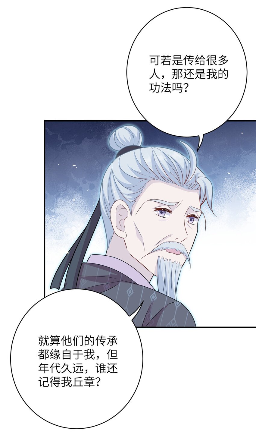 《女尊每天都在被美男迫害》77 接受我千年的传承吧 第27页