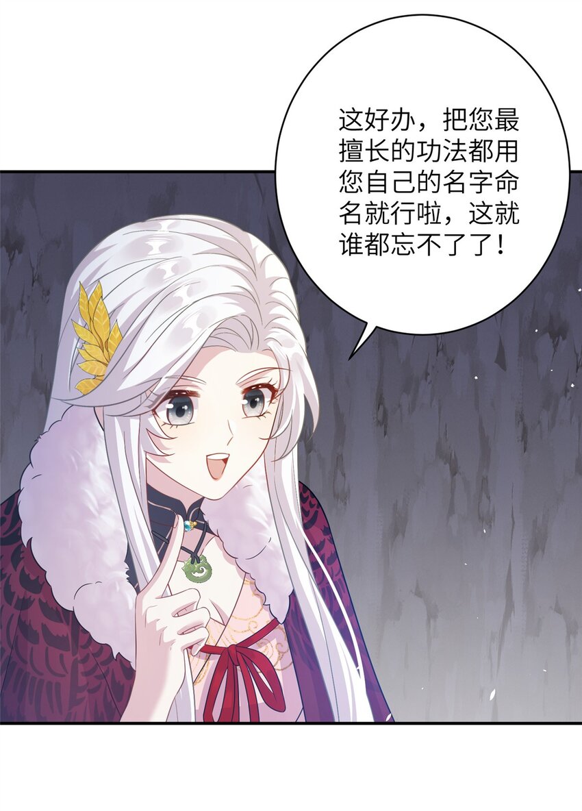 《女尊每天都在被美男迫害》77 接受我千年的传承吧 第28页