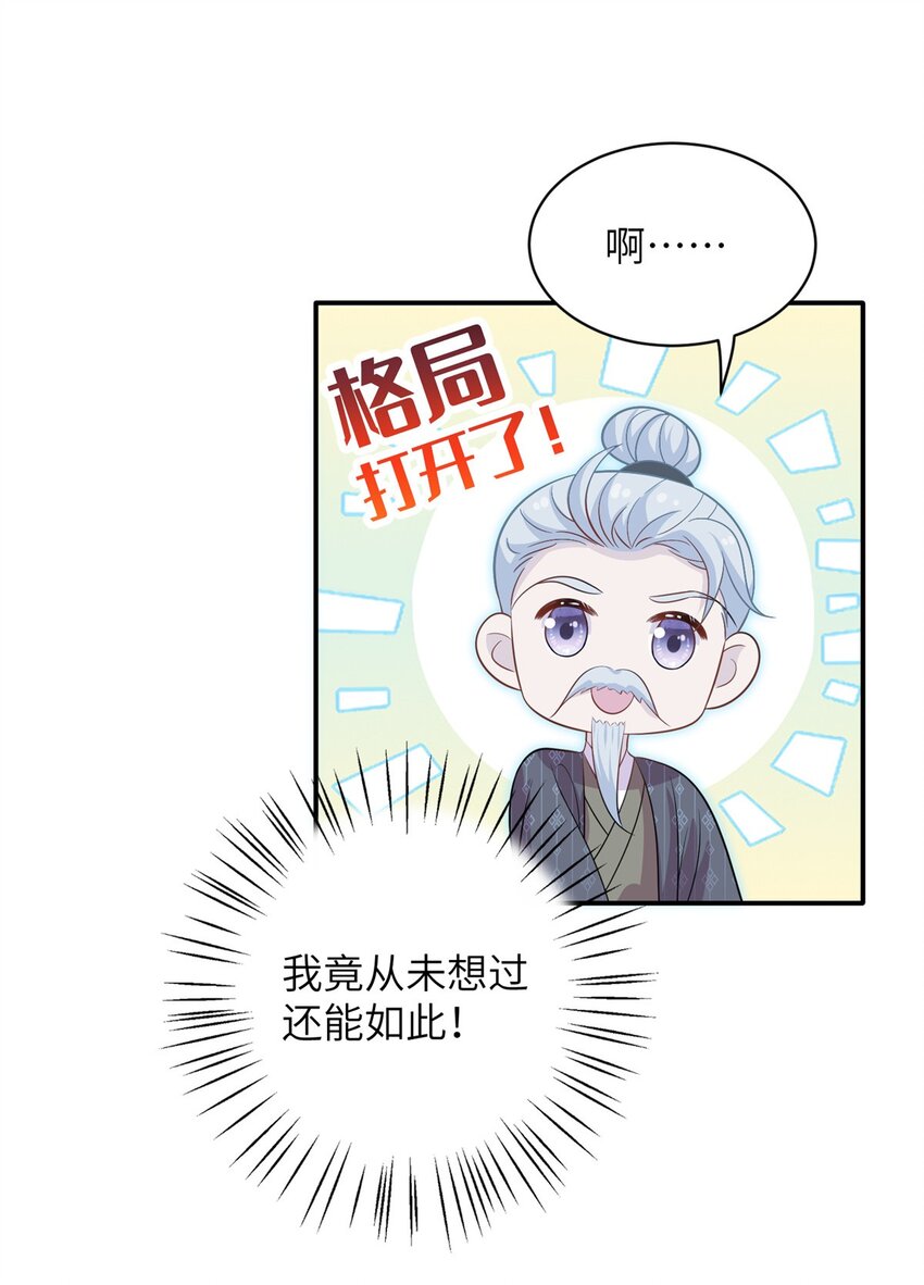 《女尊每天都在被美男迫害》77 接受我千年的传承吧 第29页