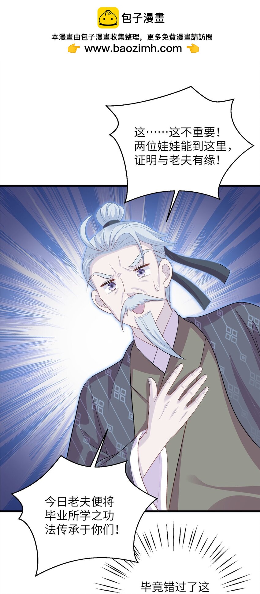 《女尊每天都在被美男迫害》77 接受我千年的传承吧 第2页