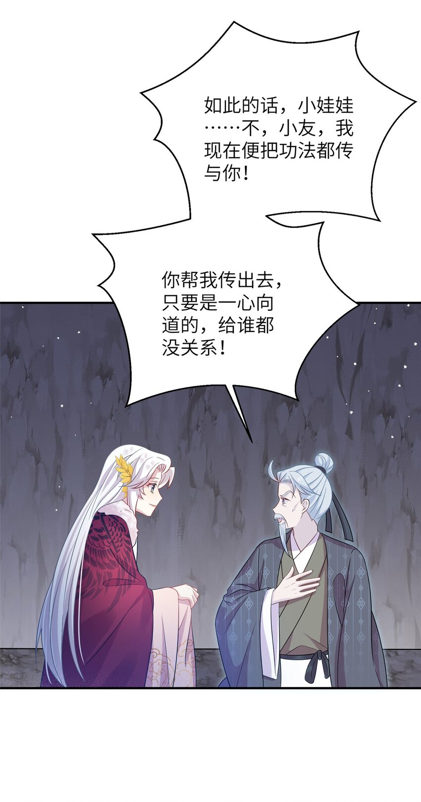 《女尊每天都在被美男迫害》77 接受我千年的传承吧 第30页