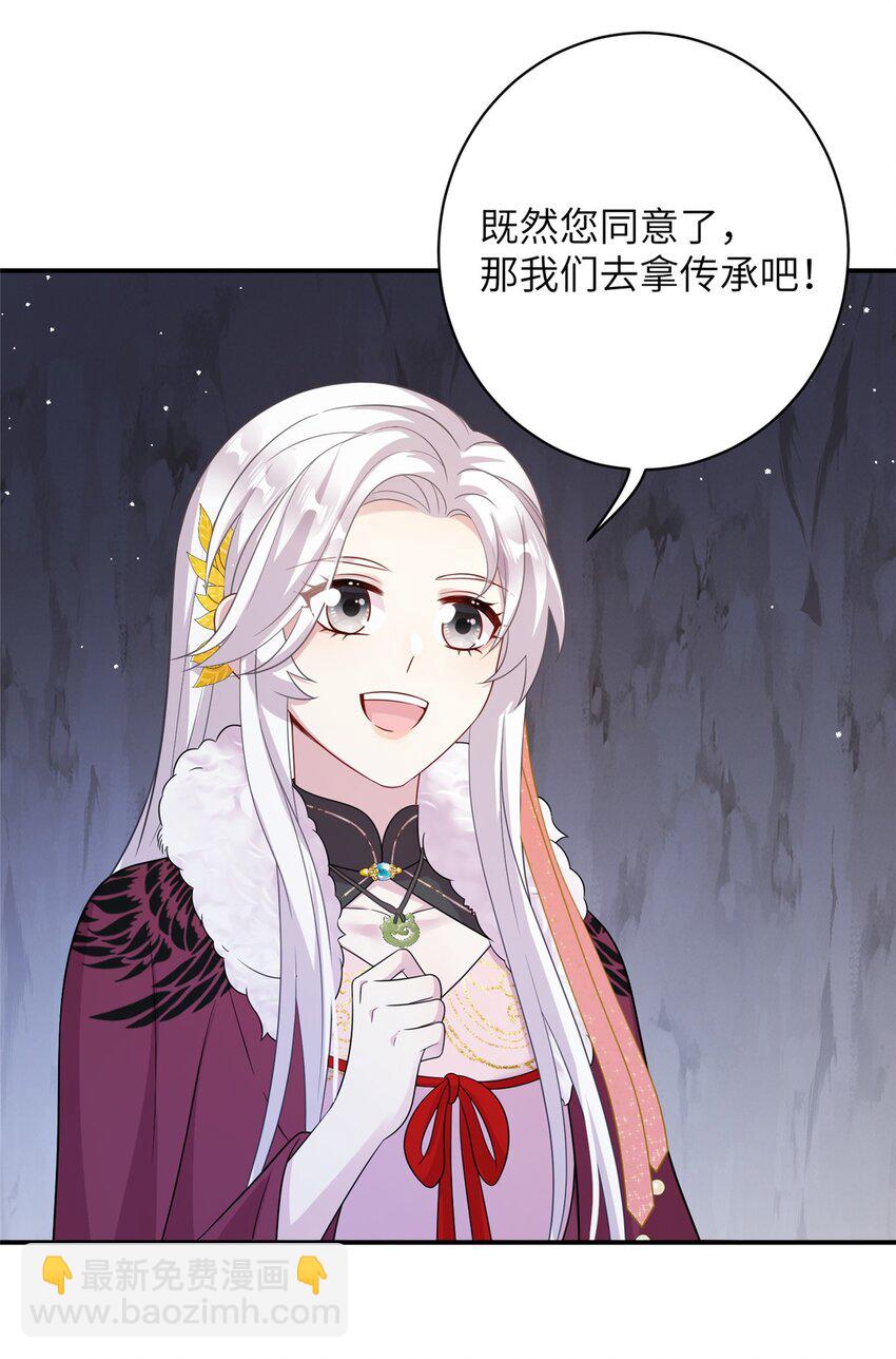 《女尊每天都在被美男迫害》77 接受我千年的传承吧 第31页