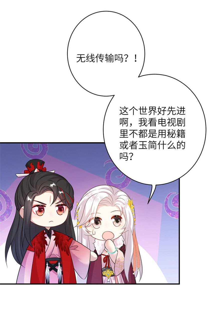 《女尊每天都在被美男迫害》77 接受我千年的传承吧 第35页