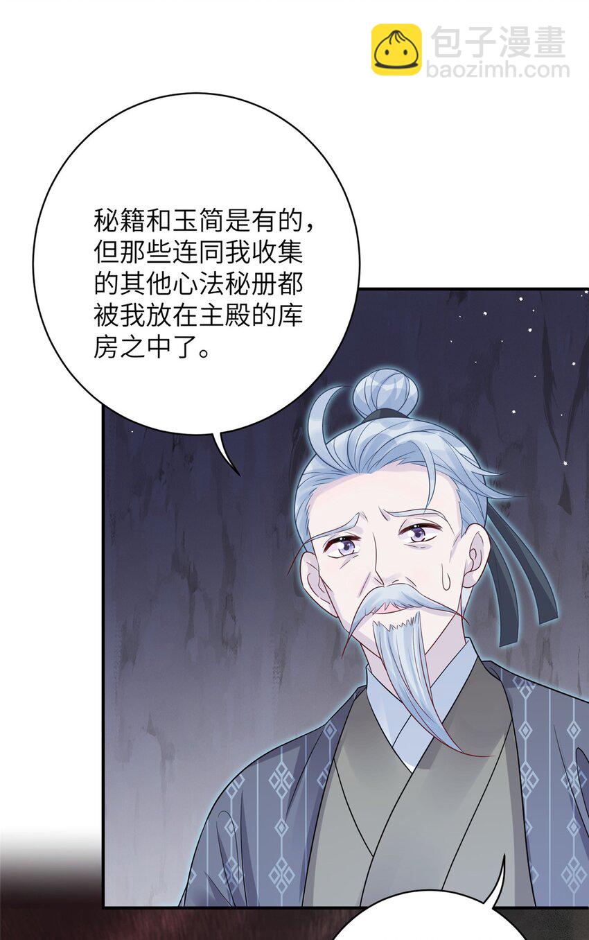 《女尊每天都在被美男迫害》77 接受我千年的传承吧 第36页