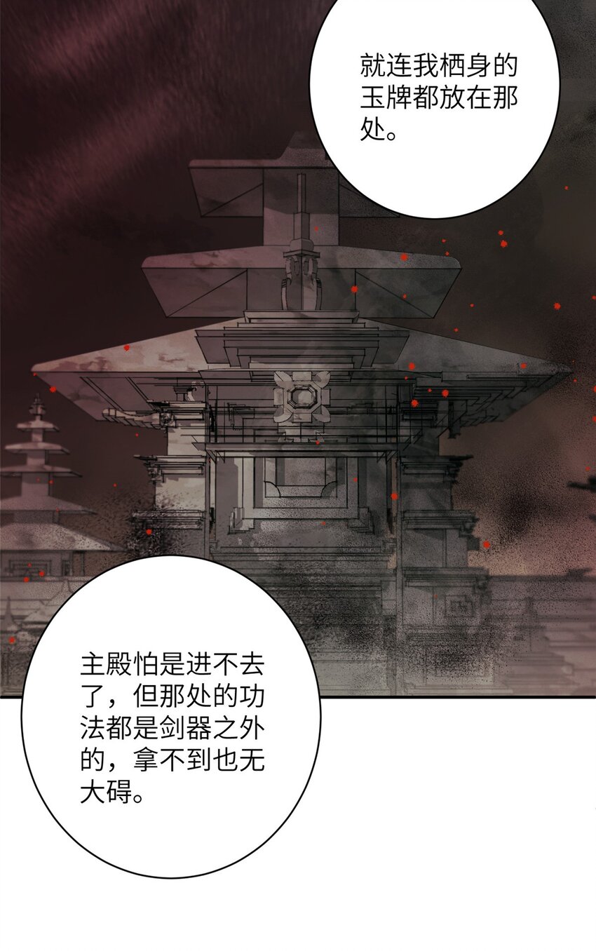 《女尊每天都在被美男迫害》77 接受我千年的传承吧 第37页