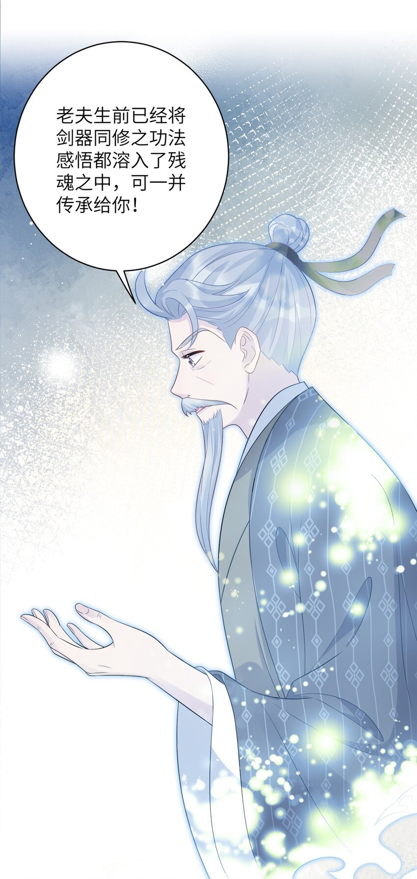 《女尊每天都在被美男迫害》77 接受我千年的传承吧 第38页