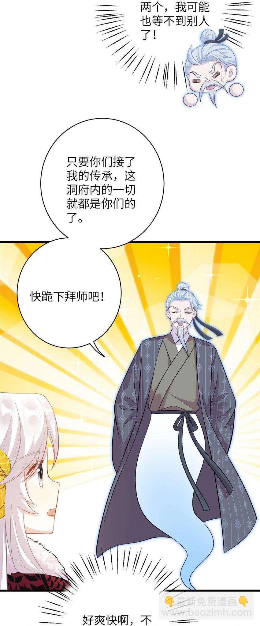 《女尊每天都在被美男迫害》77 接受我千年的传承吧 第3页