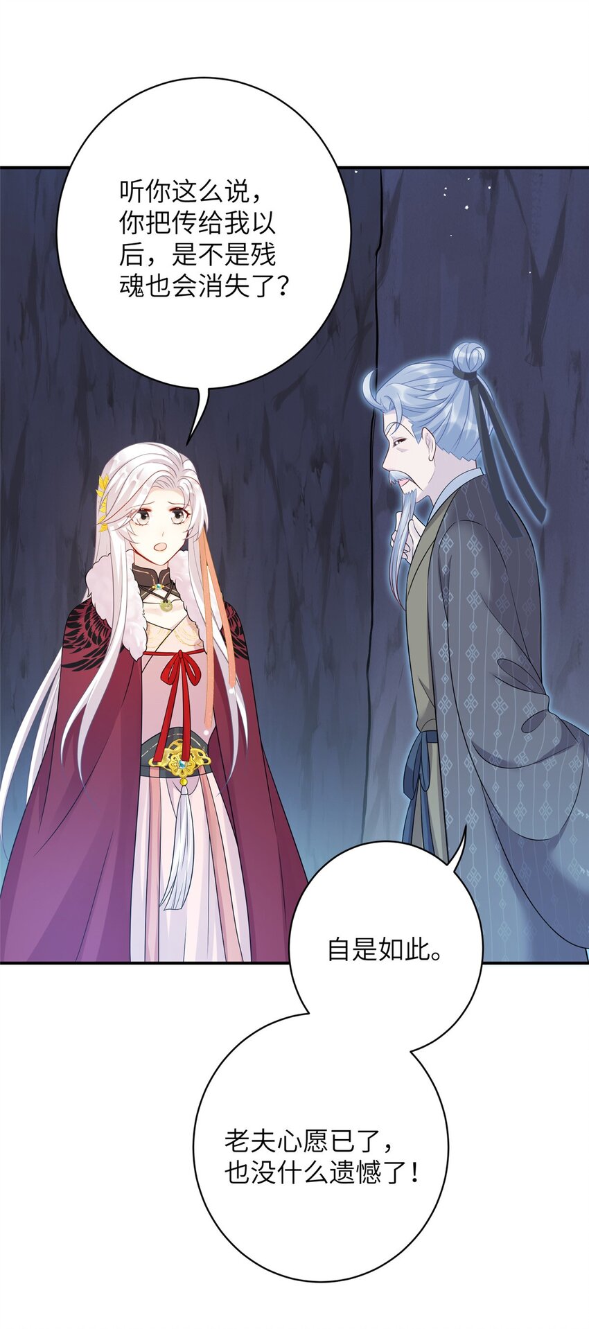 《女尊每天都在被美男迫害》77 接受我千年的传承吧 第40页