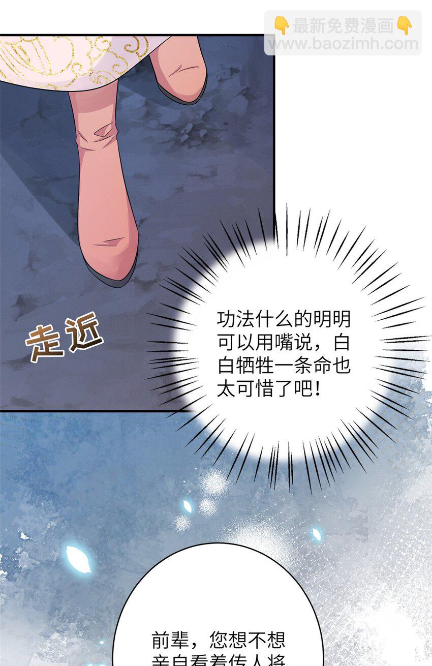 《女尊每天都在被美男迫害》77 接受我千年的传承吧 第41页