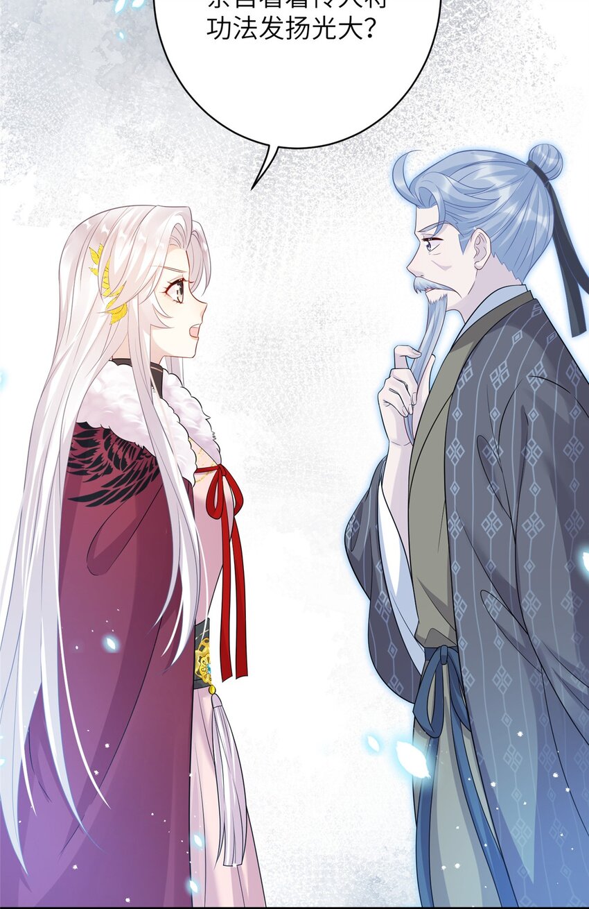 《女尊每天都在被美男迫害》77 接受我千年的传承吧 第42页