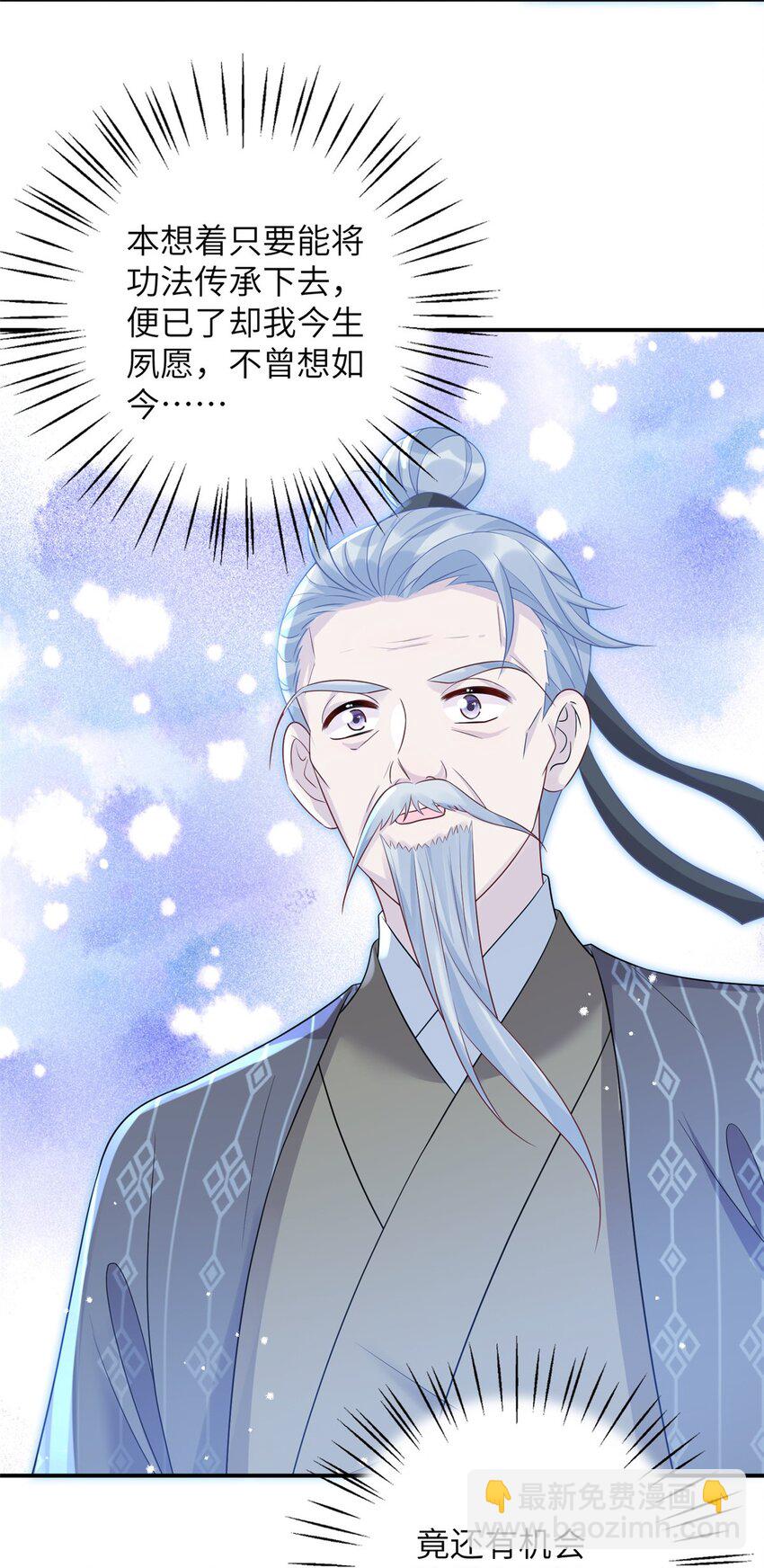 《女尊每天都在被美男迫害》77 接受我千年的传承吧 第43页