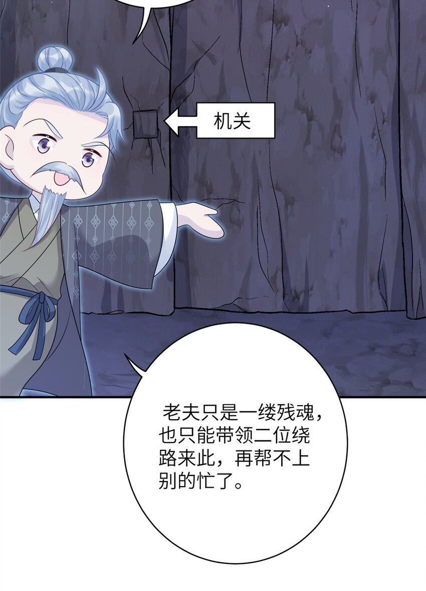 《女尊每天都在被美男迫害》77 接受我千年的传承吧 第45页