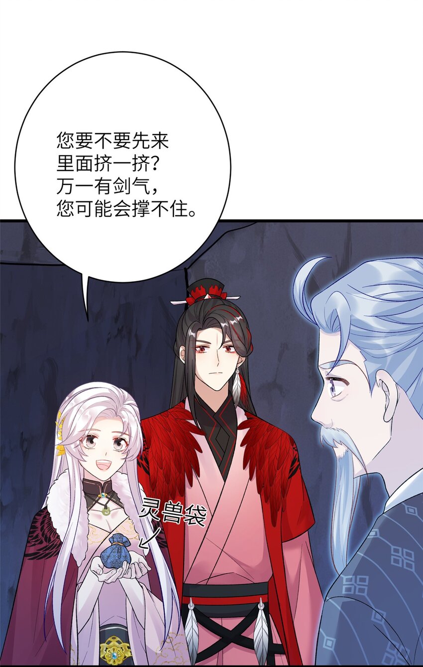 《女尊每天都在被美男迫害》77 接受我千年的传承吧 第46页