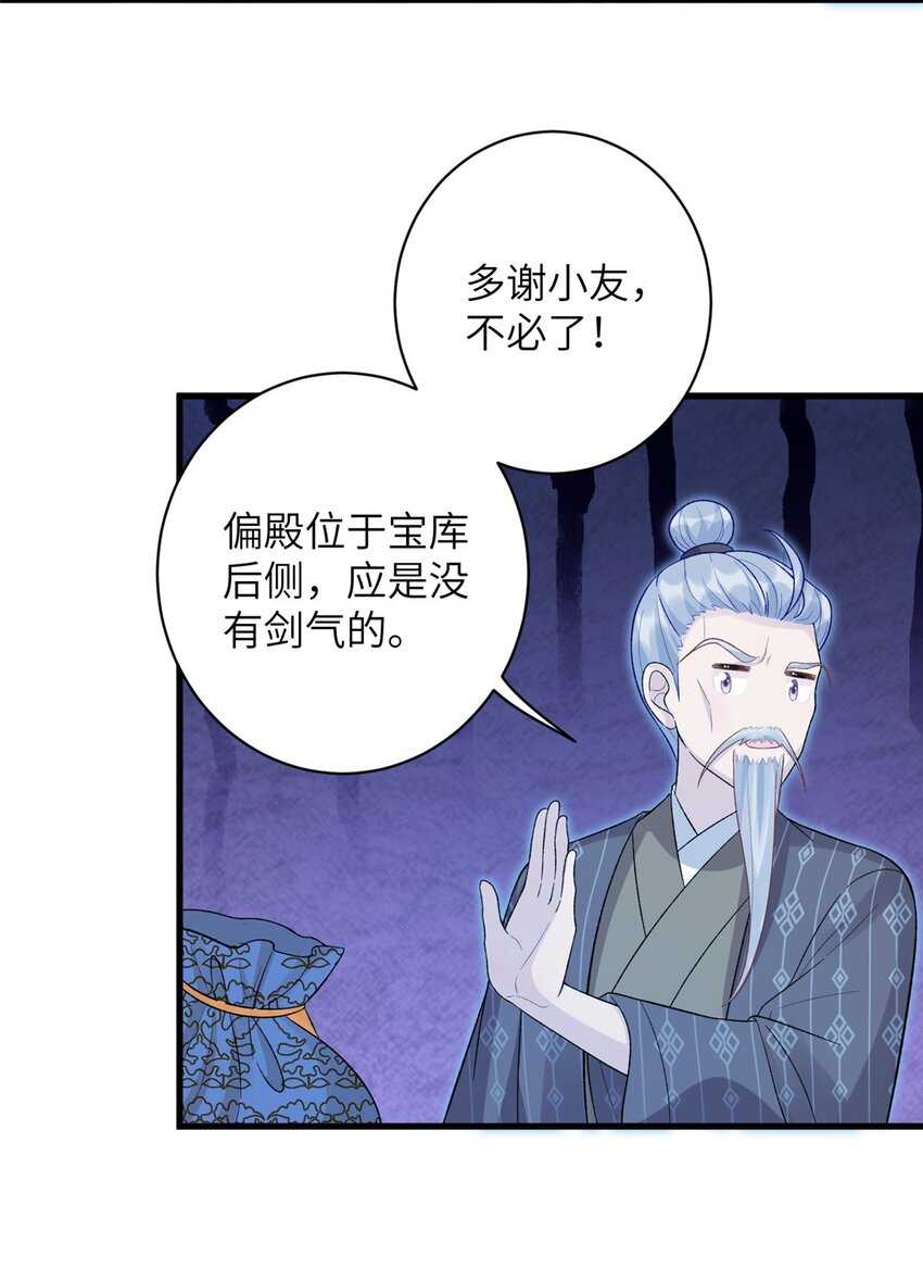 《女尊每天都在被美男迫害》77 接受我千年的传承吧 第47页