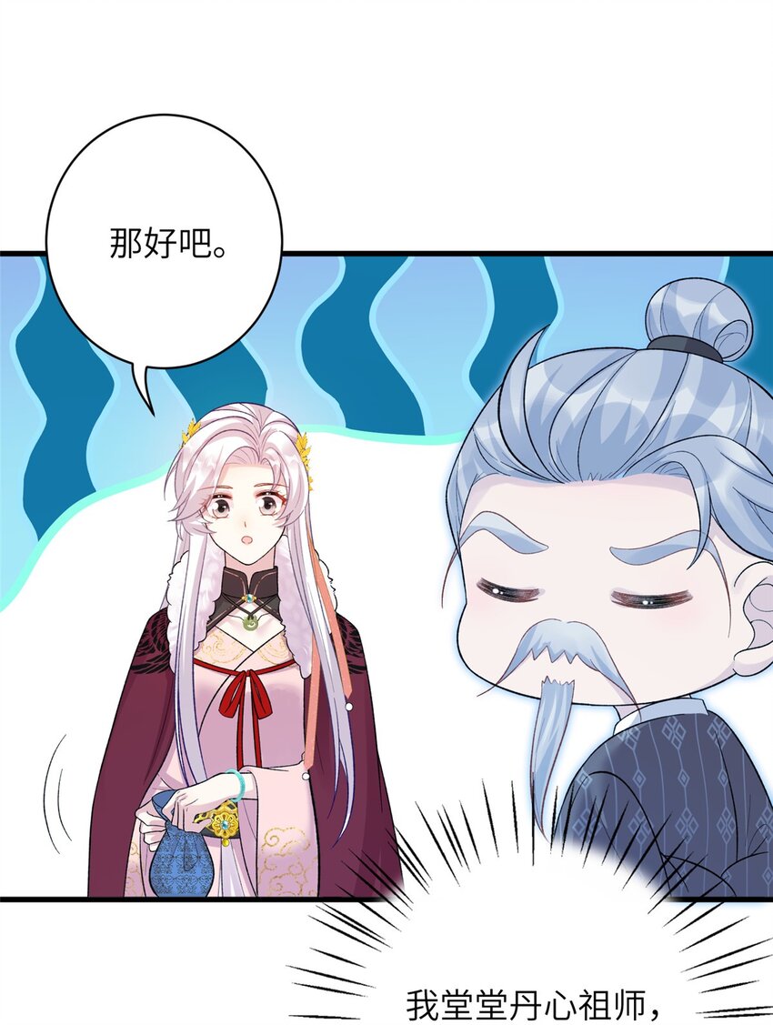 《女尊每天都在被美男迫害》77 接受我千年的传承吧 第48页