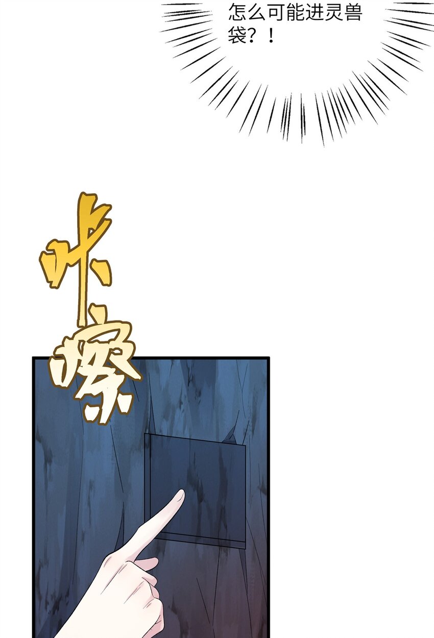 《女尊每天都在被美男迫害》77 接受我千年的传承吧 第49页