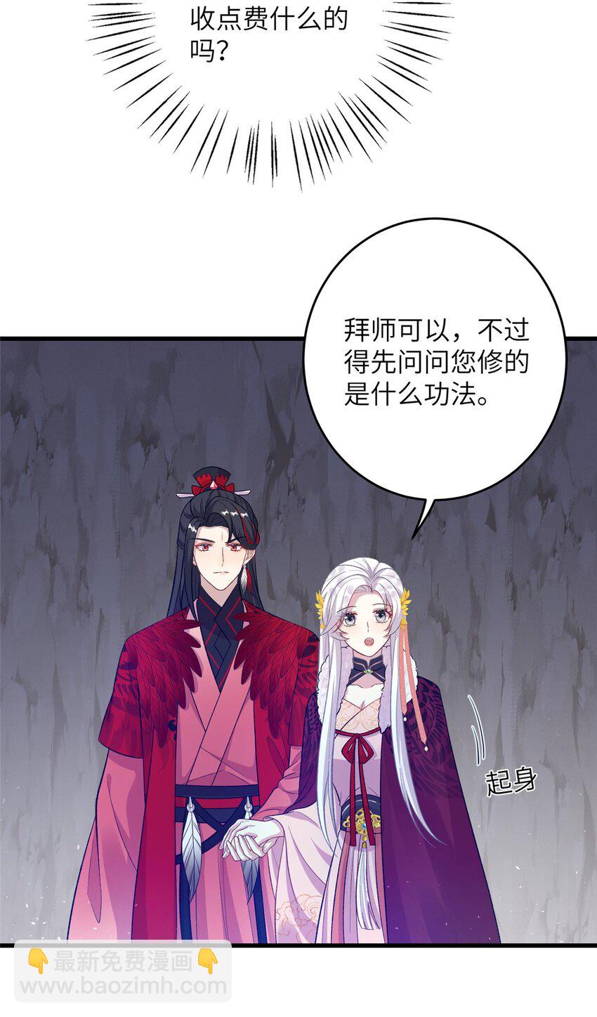 《女尊每天都在被美男迫害》77 接受我千年的传承吧 第4页